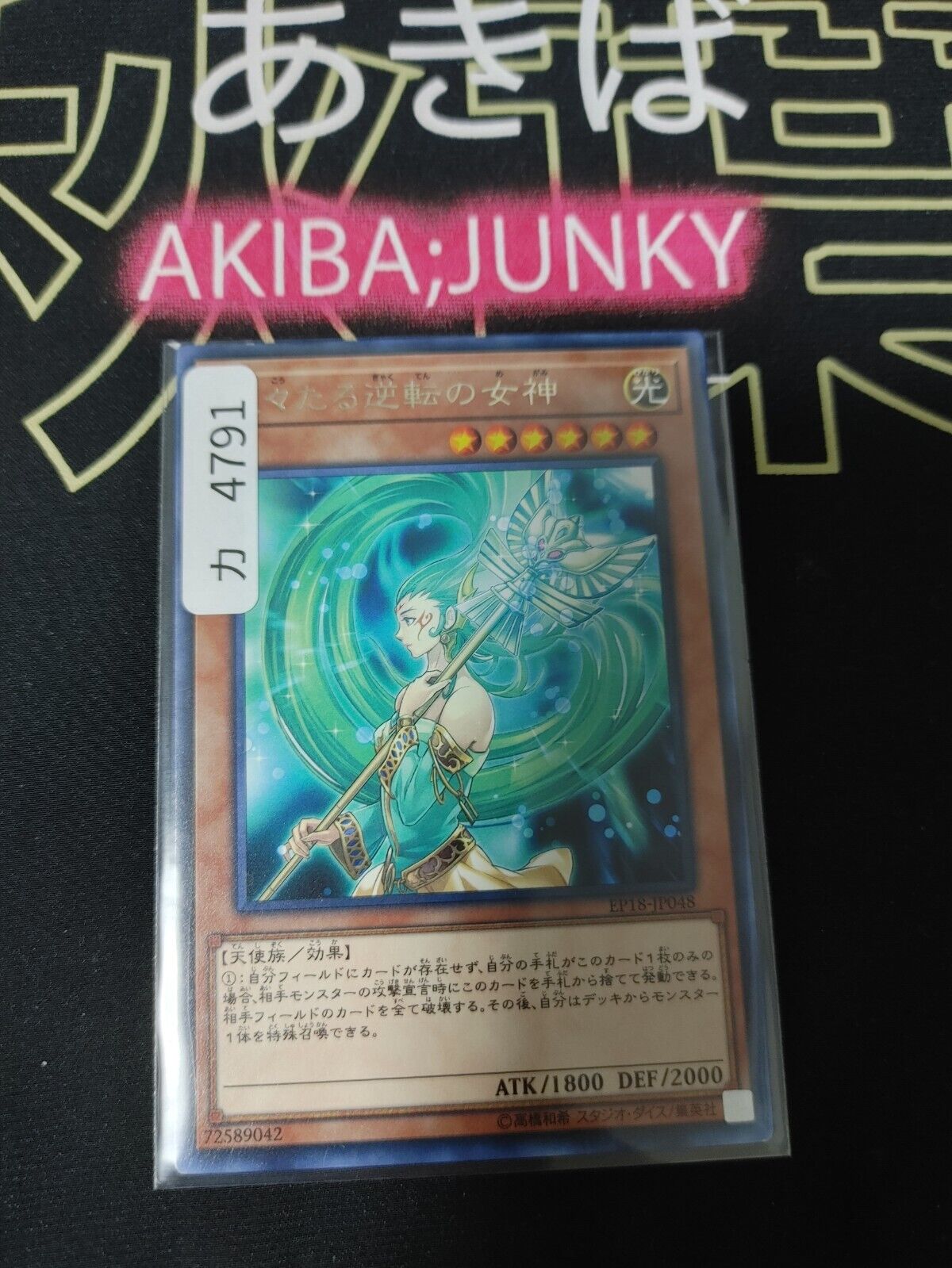 Goddess of Sweet Revenge EP18-JP048 Rare Yugioh OCG JAPAN