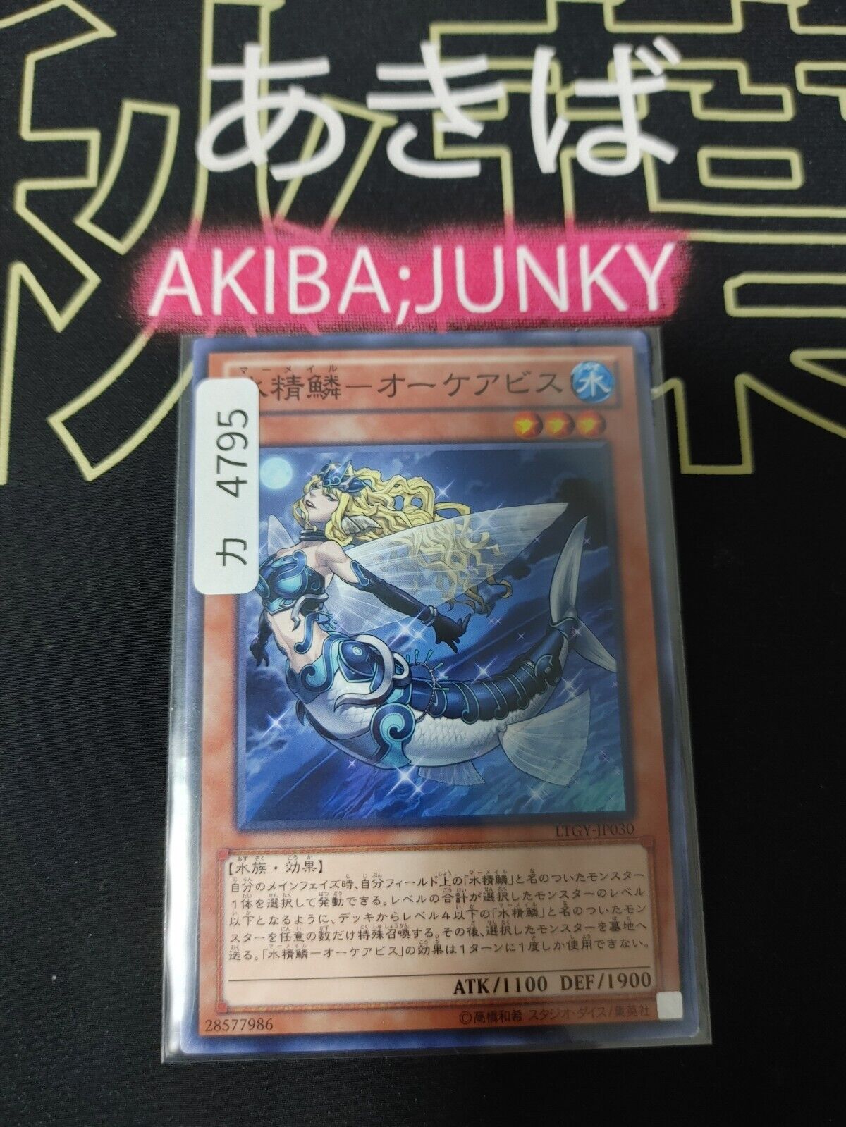 Mermail Abyssocea LTGY-JP030 Yugioh OCG JAPAN UNCENSORED