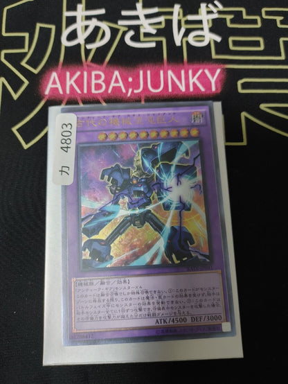 Chaos Ancient Gear Giant RATE-JP041 Ultimate Rare Yugioh OCG JAPAN