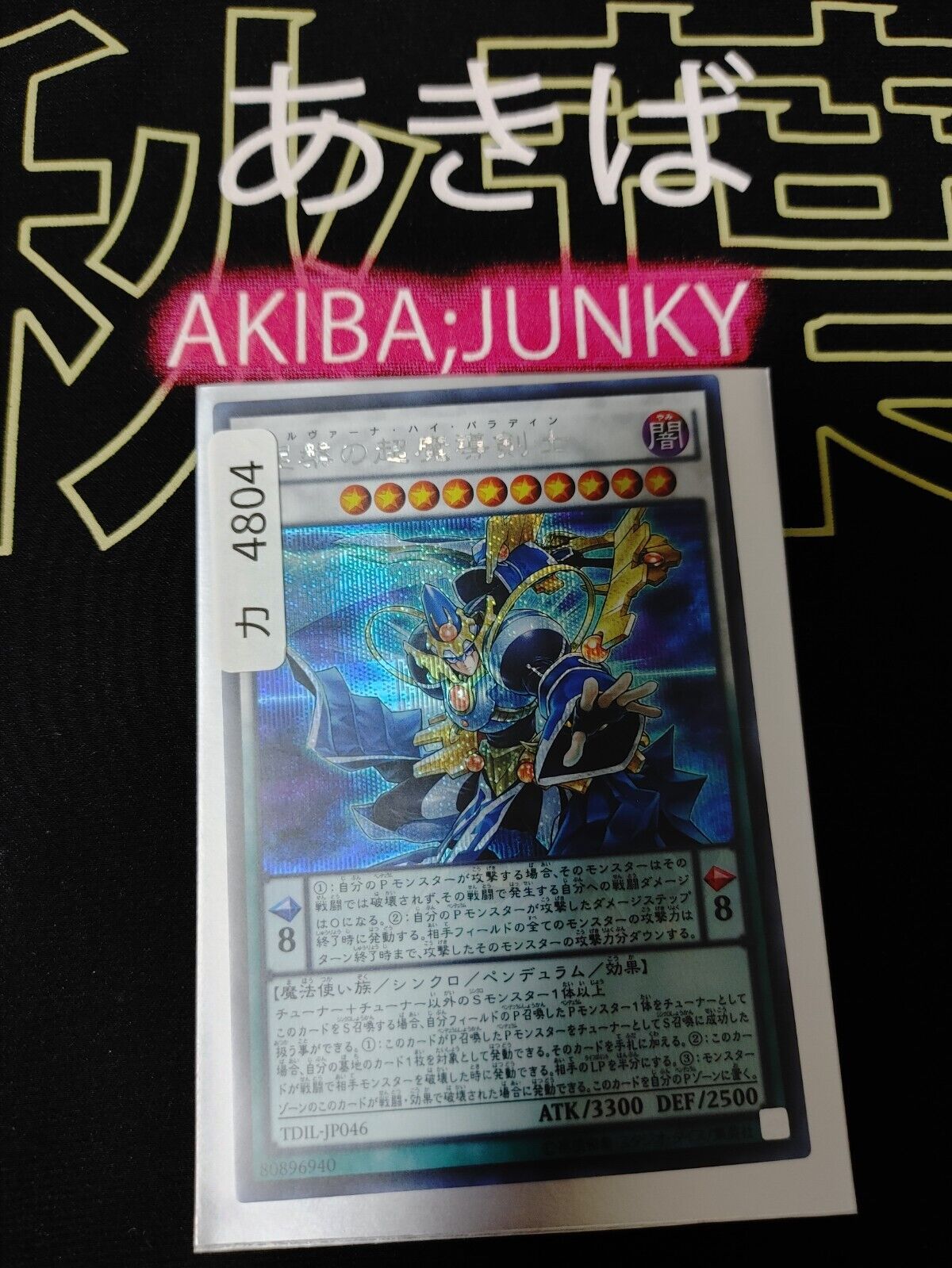 Nirvana High Paladin TDIL-JP046 Secret Rare Yugioh OCG JAPAN