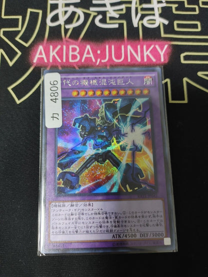 Chaos Ancient Gear Giant RATE-JP041 Secret Rare Yugioh OCG JAPAN