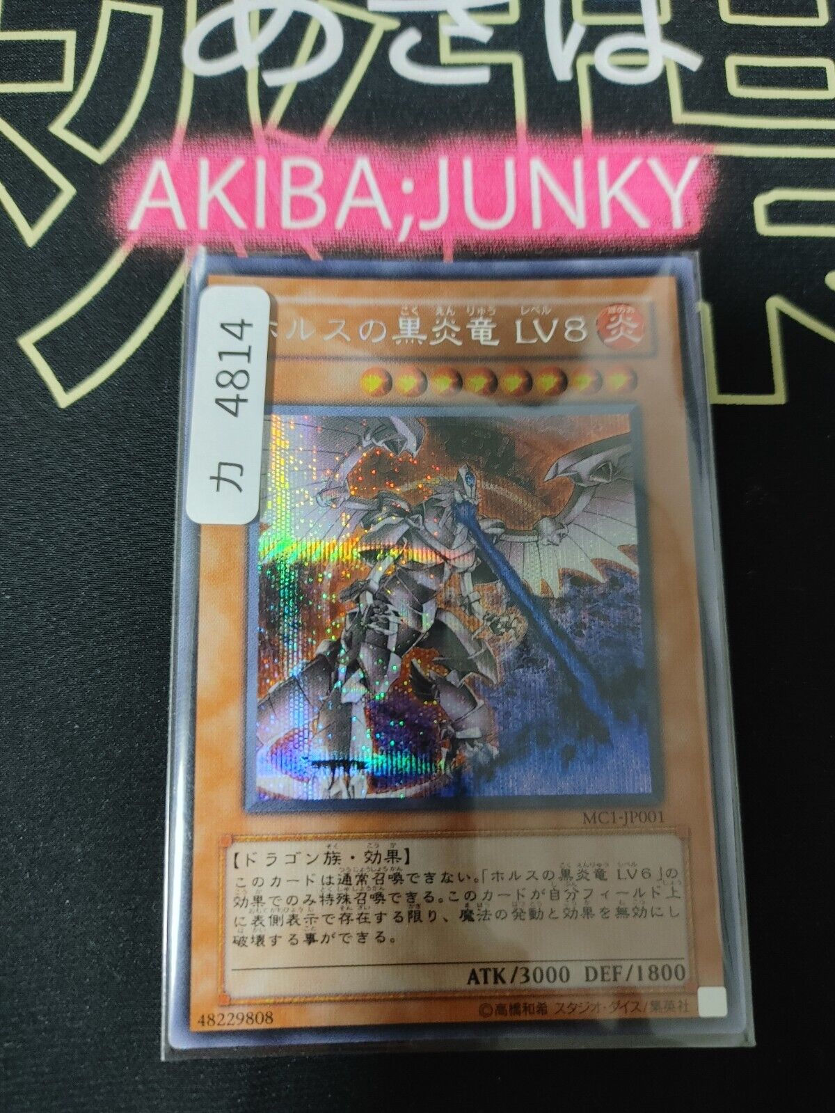 Horus the Black Flame Dragon LV8 MC1-JP001 Secret Rare Yugioh OCG JAPAN