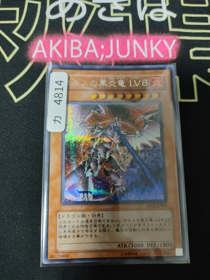 Horus the Black Flame Dragon LV8 MC1-JP001 Secret Rare Yugioh OCG JAPAN