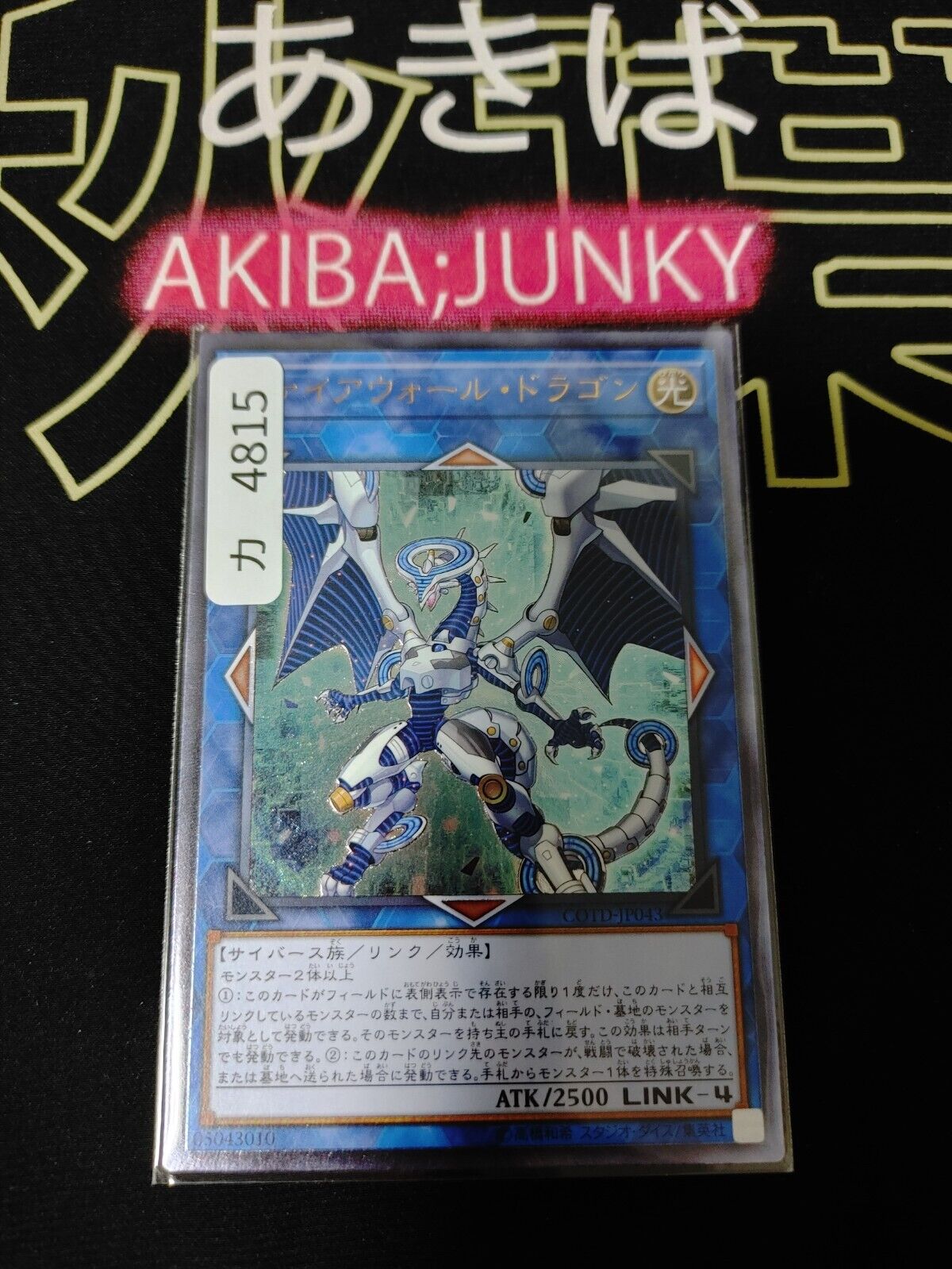 Firewall Dragon COTD-JP043 Ultimate Rare Yugioh OCG JAPAN