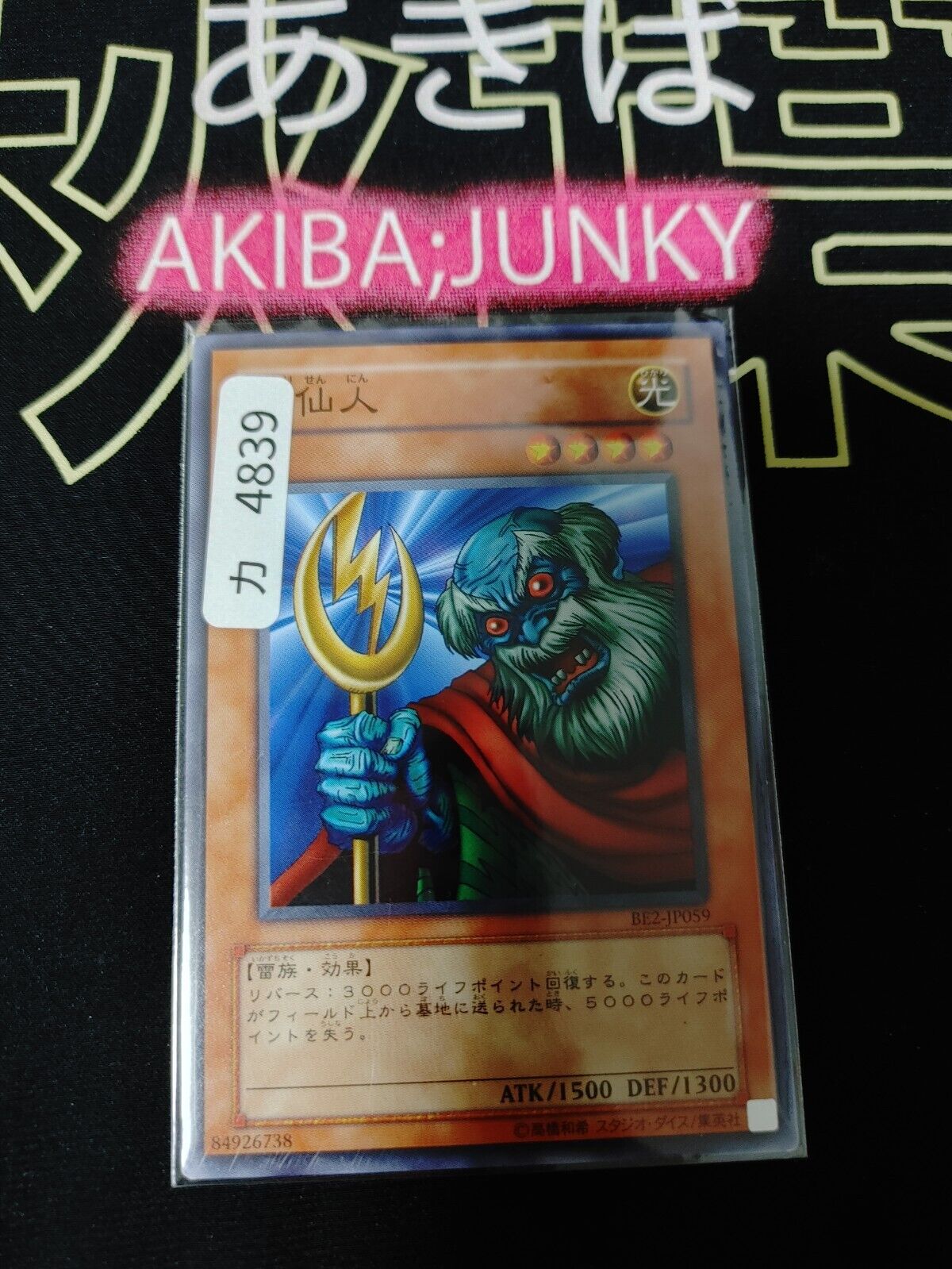 Immortal of Thunder BE2-JP059 Yugioh OCG Yu-Gi-Oh JAPAN