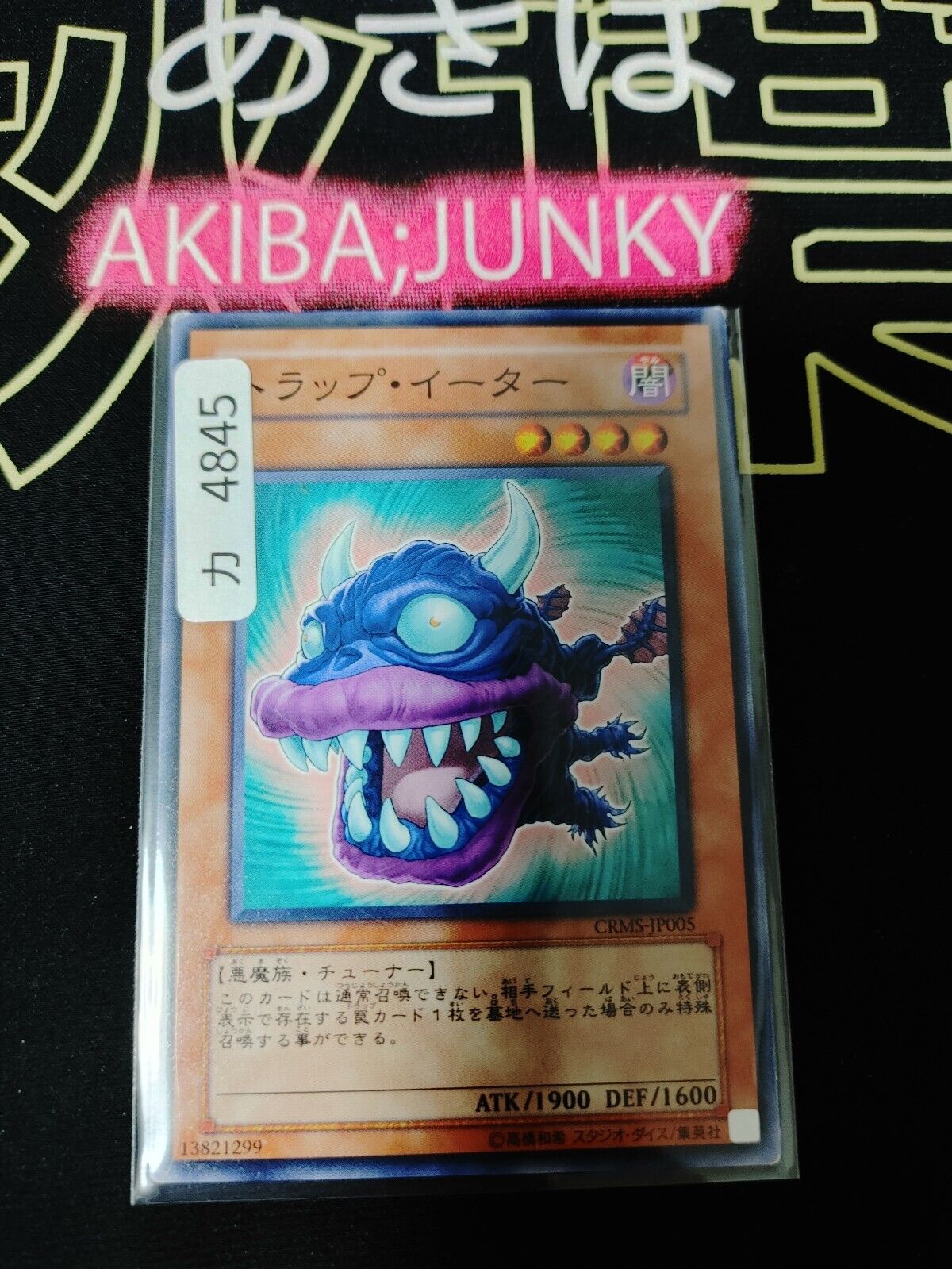 Trap Eater CRMS-JP005 Yugioh OCG Yu-Gi-Oh JAPAN