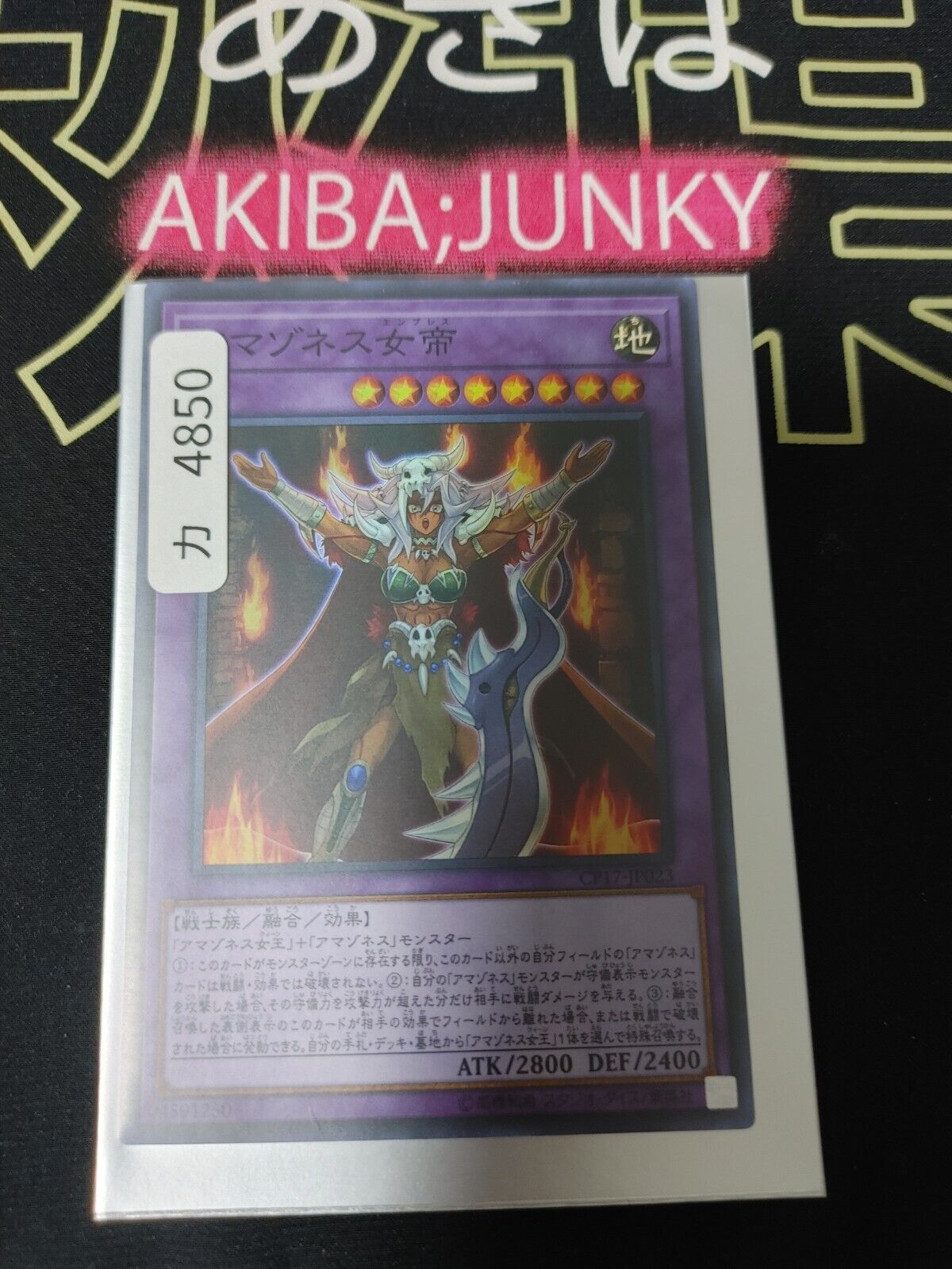 Amazoness Empress CP17-JP023 Super Rare Yugioh OCG Yu-Gi-Oh JAPAN UNCENSORED