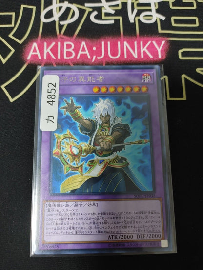 Gravekeeper's Supernaturalist SOFU-JP035 Rare Yugioh OCG Yu-Gi-Oh JAPAN