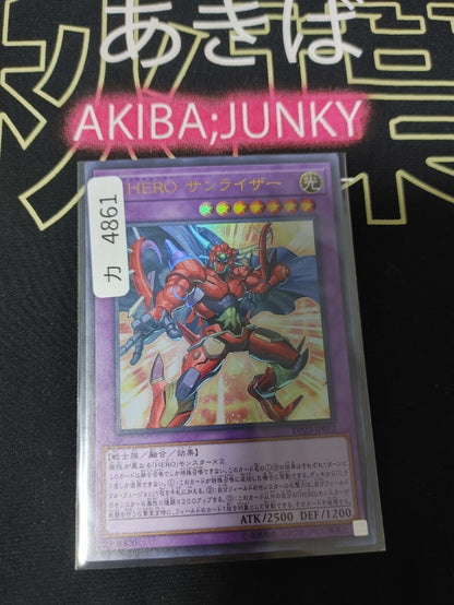 Elemental HERO Sunriser  DP23-JP012 Ultra Rare Yugioh OCG JAPAN