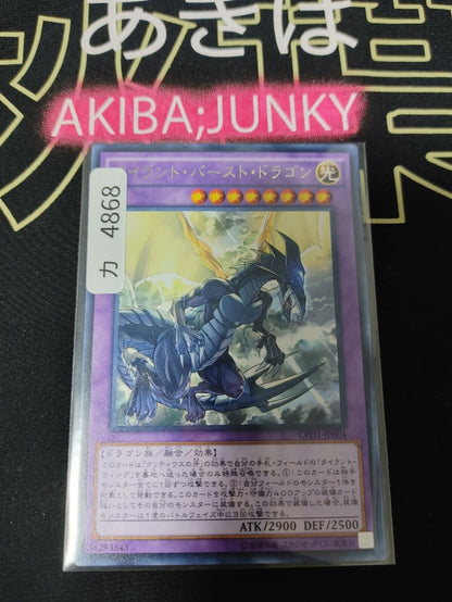 Tyrant Burst Dragon CPD1-JP004 Rare Yugioh OCG JAPAN