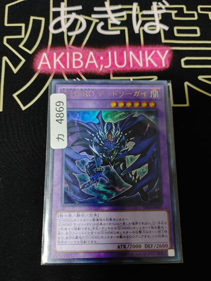 Destiny HERO Deadlyguy VP16-JP001 Ultra Rare Yugioh OCG JAPAN