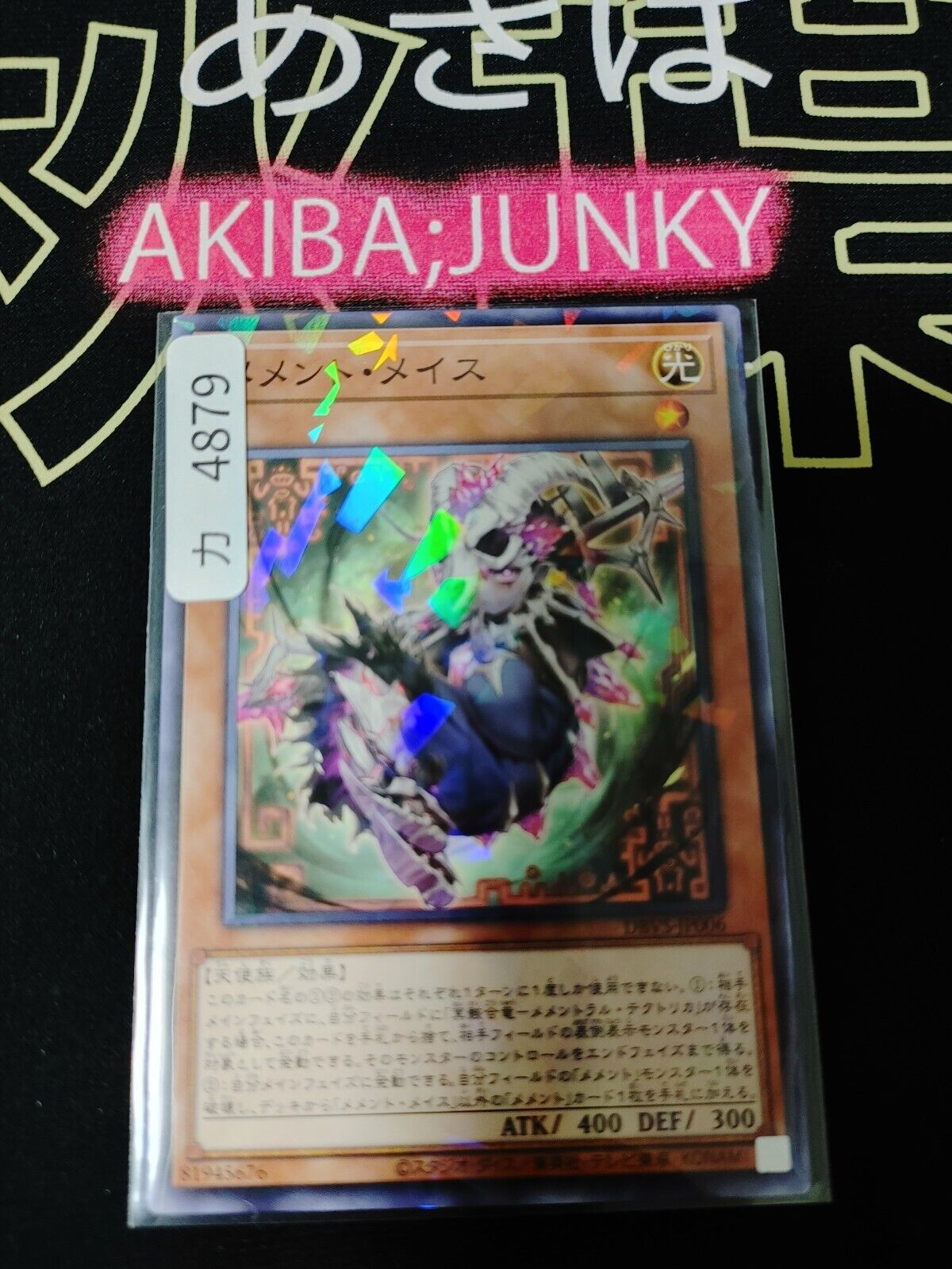 Memento Mace DBVS-JP006 Parallel Yugioh OCG JAPAN