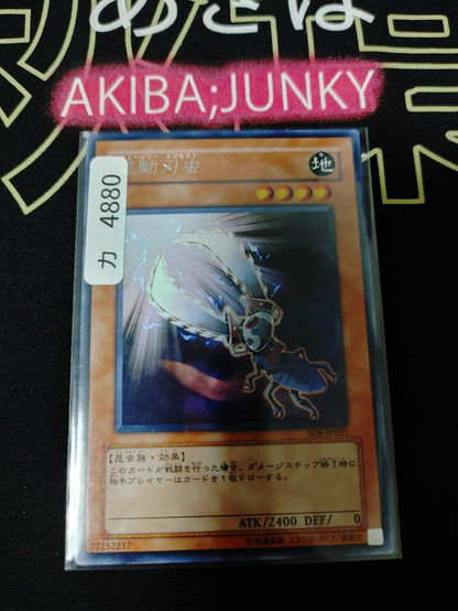 Chainsaw Insect SOI-JP021 Rare Yugioh OCG JAPAN