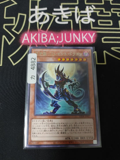 Crescent Dragon - Mikazukinoyaiba LEDE-JP027 Rare Yugioh OCG JAPAN