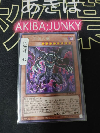 Dark End Evaporation Dragon INFO-JP011 Rare Yugioh OCG JAPAN