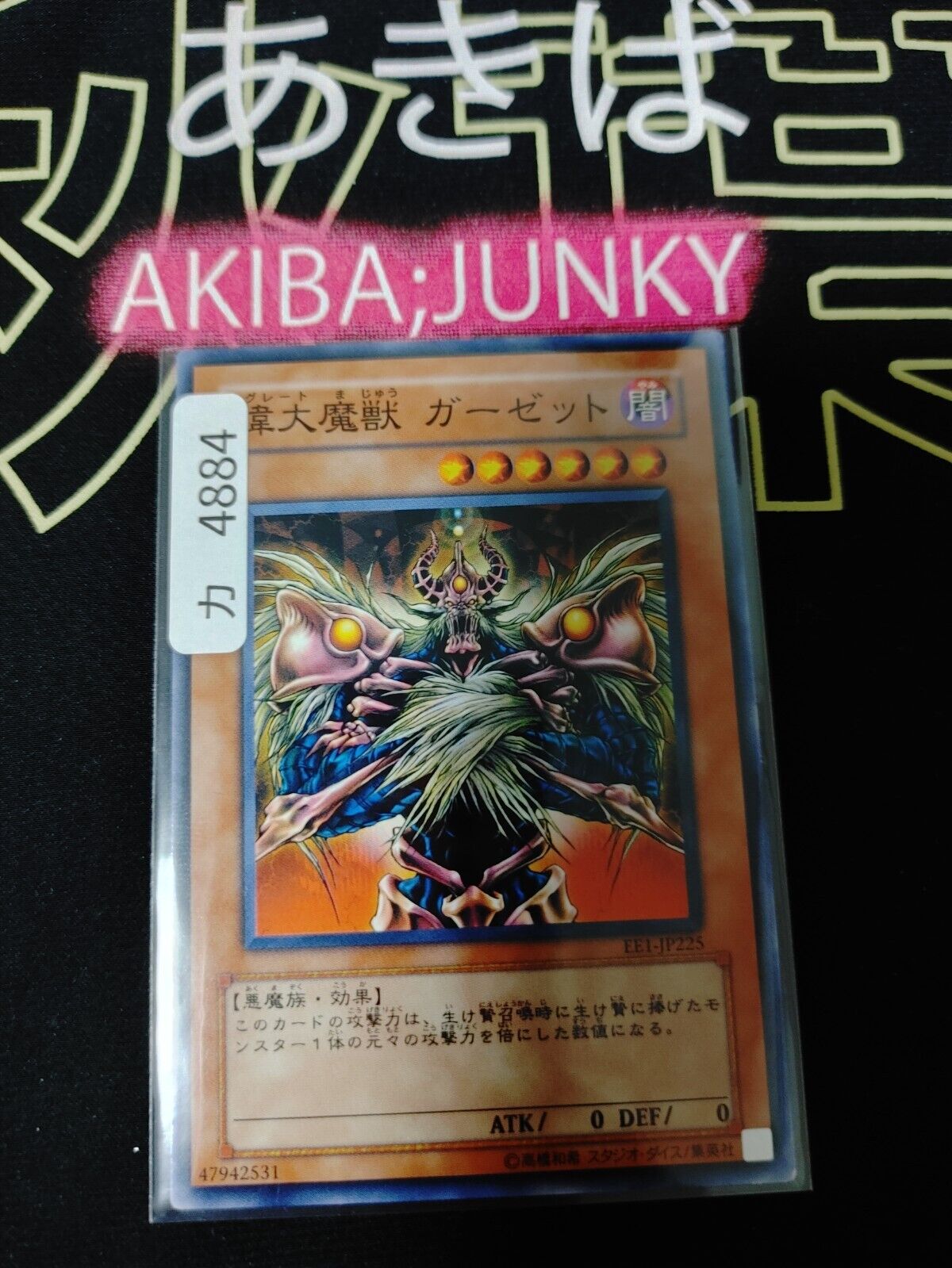 Great Maju Garzett EE1-JP225 Yugioh OCG JAPAN