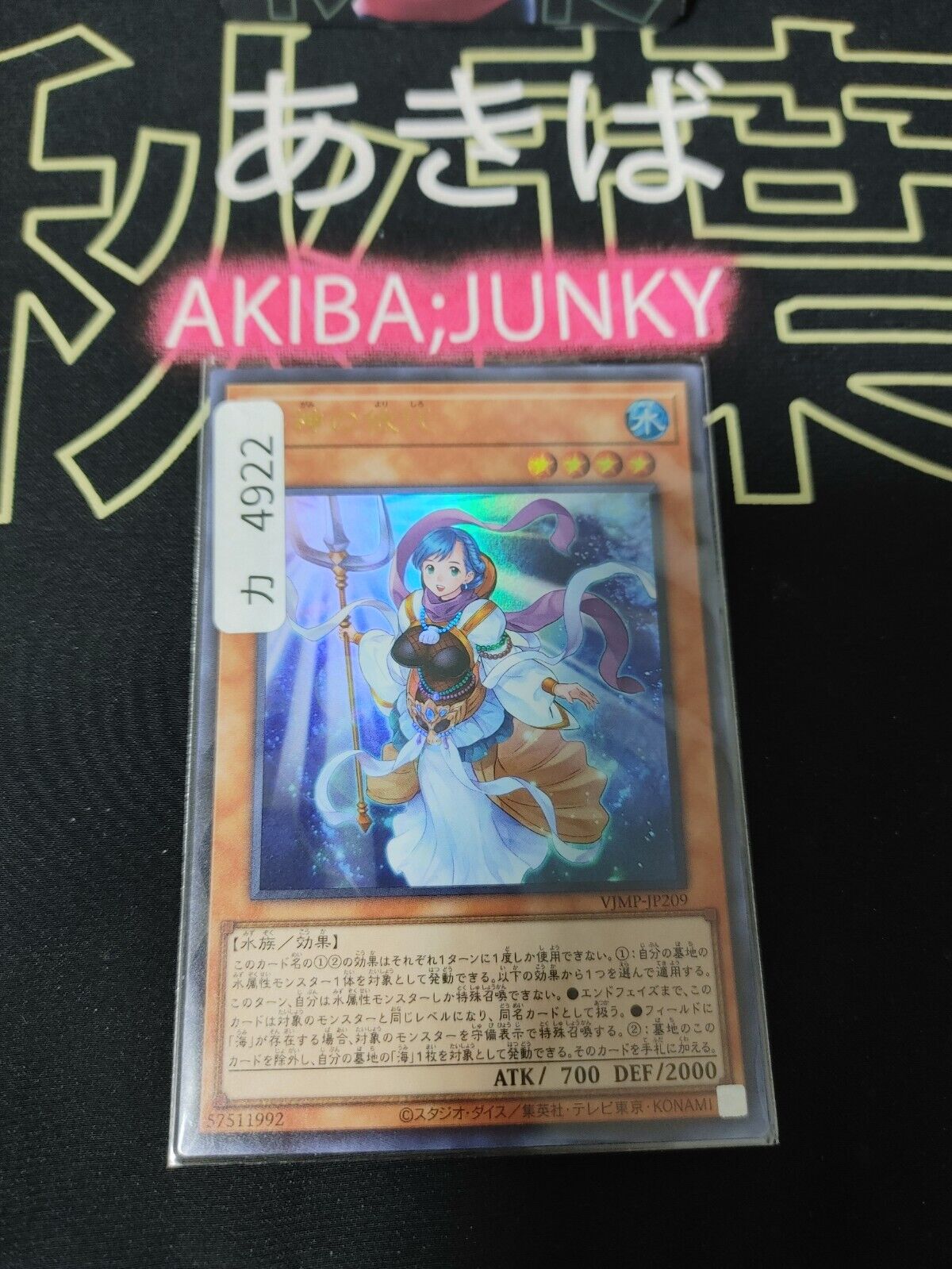 Yorishiro of the Aqua VJMP-JP209 Ultra Rare Yugioh OCG Yu-Gi-Oh JAPAN UNCENSORED