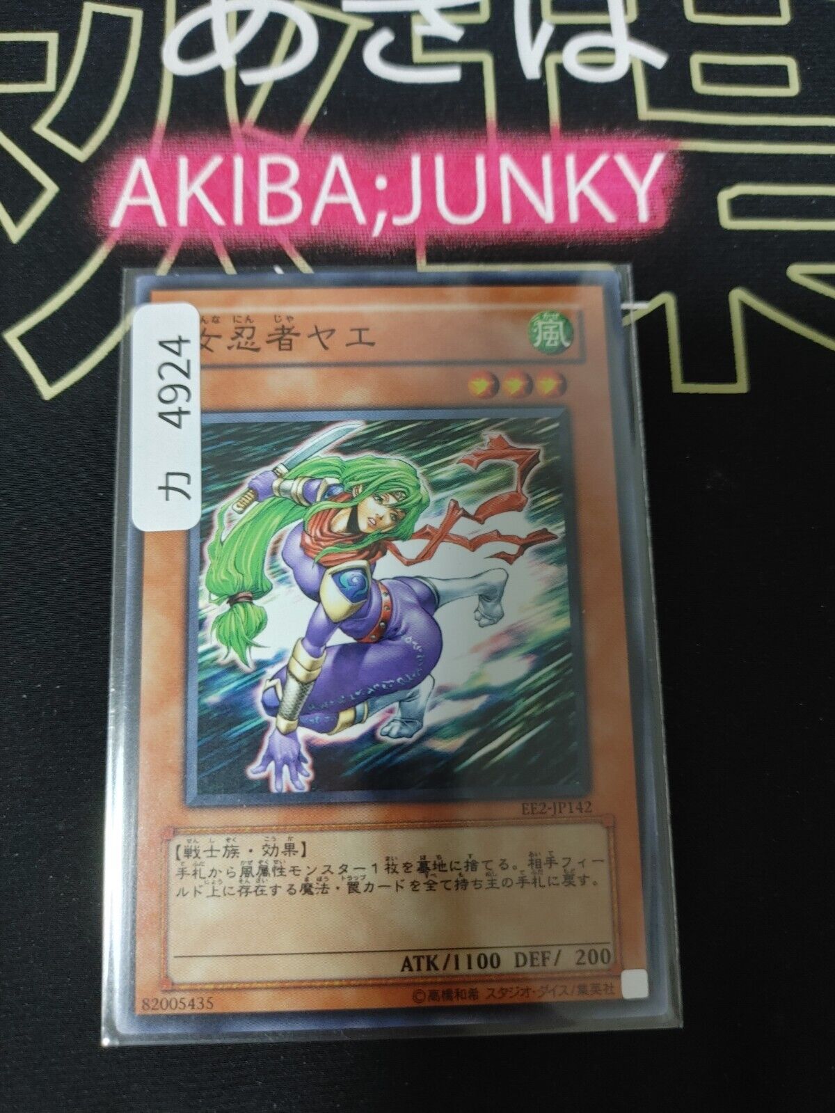 Lady Ninja Yae EE2-JP142 Yugioh OCG Yu-Gi-Oh JAPAN