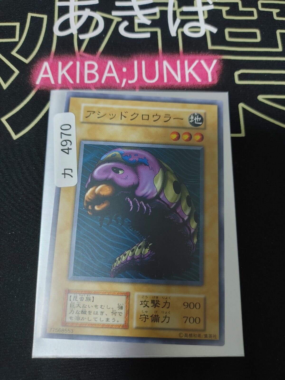 Acid Crawler Yugioh OCG Yu-Gi-Oh Vintage Retro JAPAN