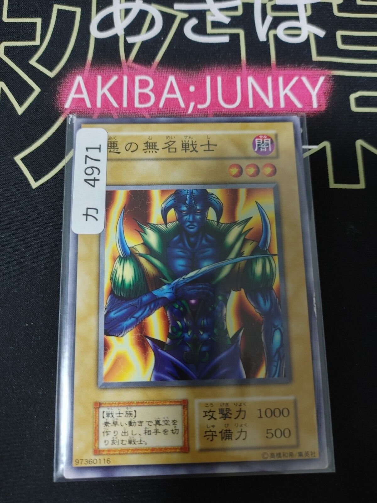 Unknown Warrior of Fiend Yugioh OCG Yu-Gi-Oh Vintage Retro JAPAN