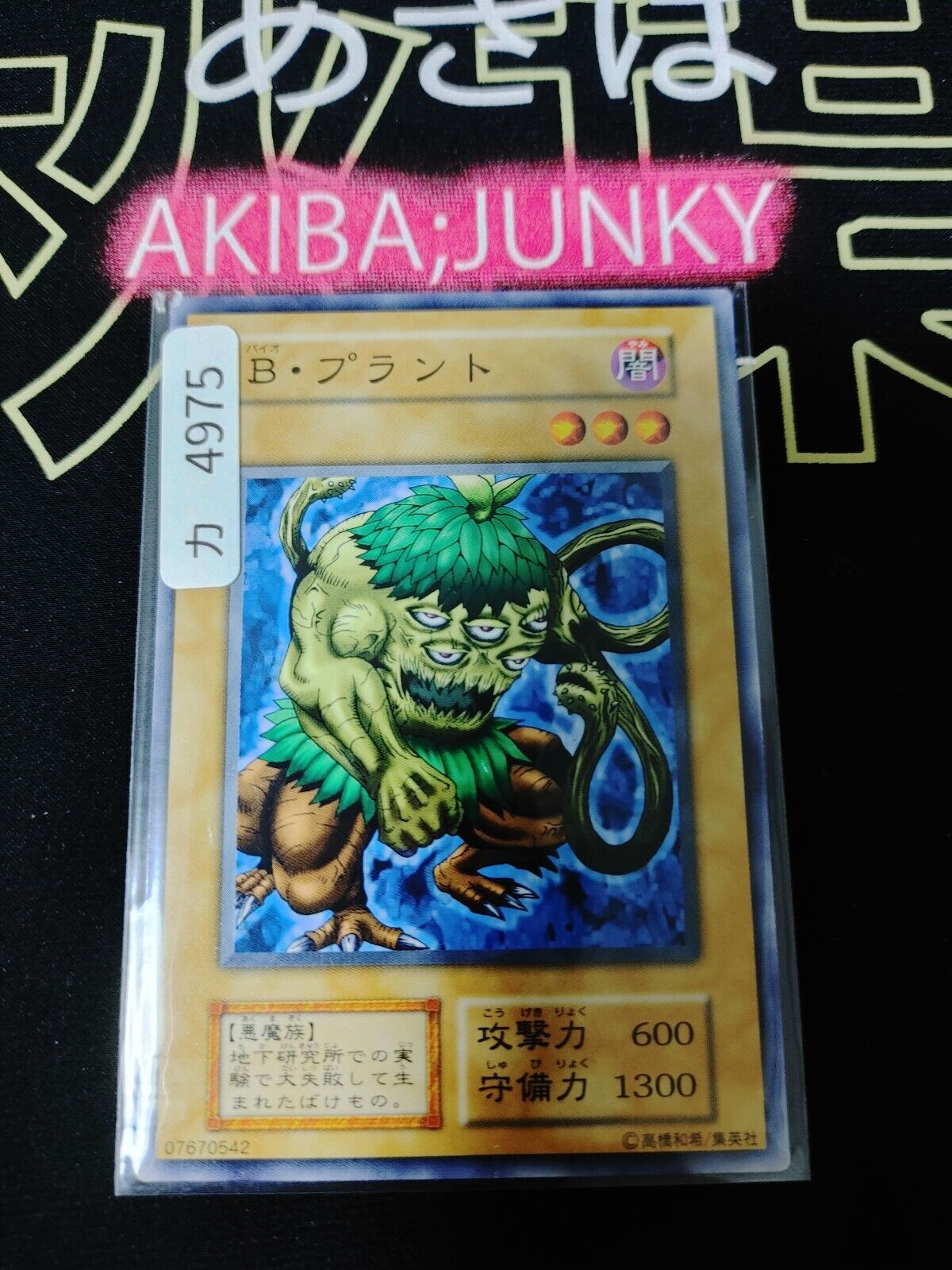 Bio Plant Yugioh OCG Yu-Gi-Oh Vintage Retro JAPAN