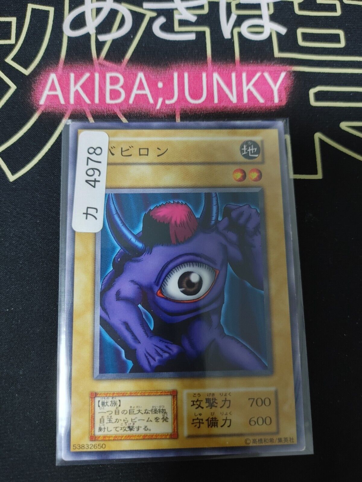 Meotoko Yugioh OCG Yu-Gi-Oh Vintage Retro JAPAN