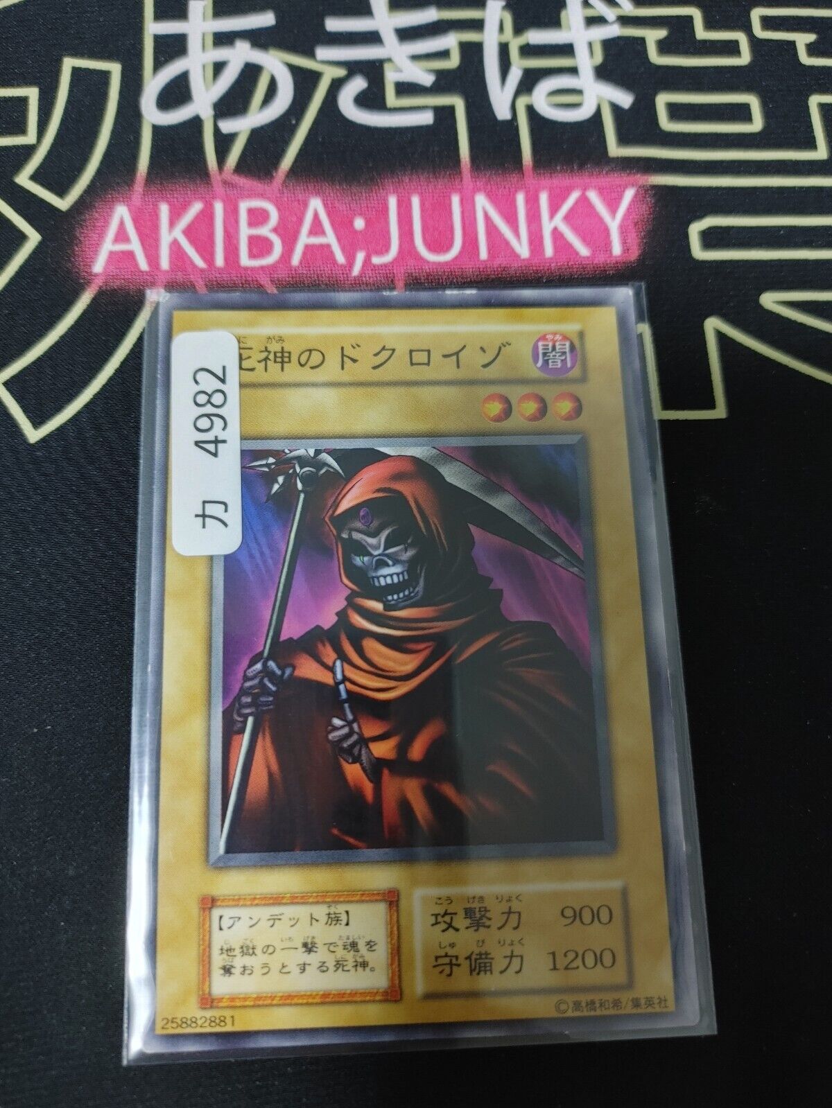 Dokuroizo the Grim Reaper Yugioh OCG Yu-Gi-Oh Vintage Retro JAPAN