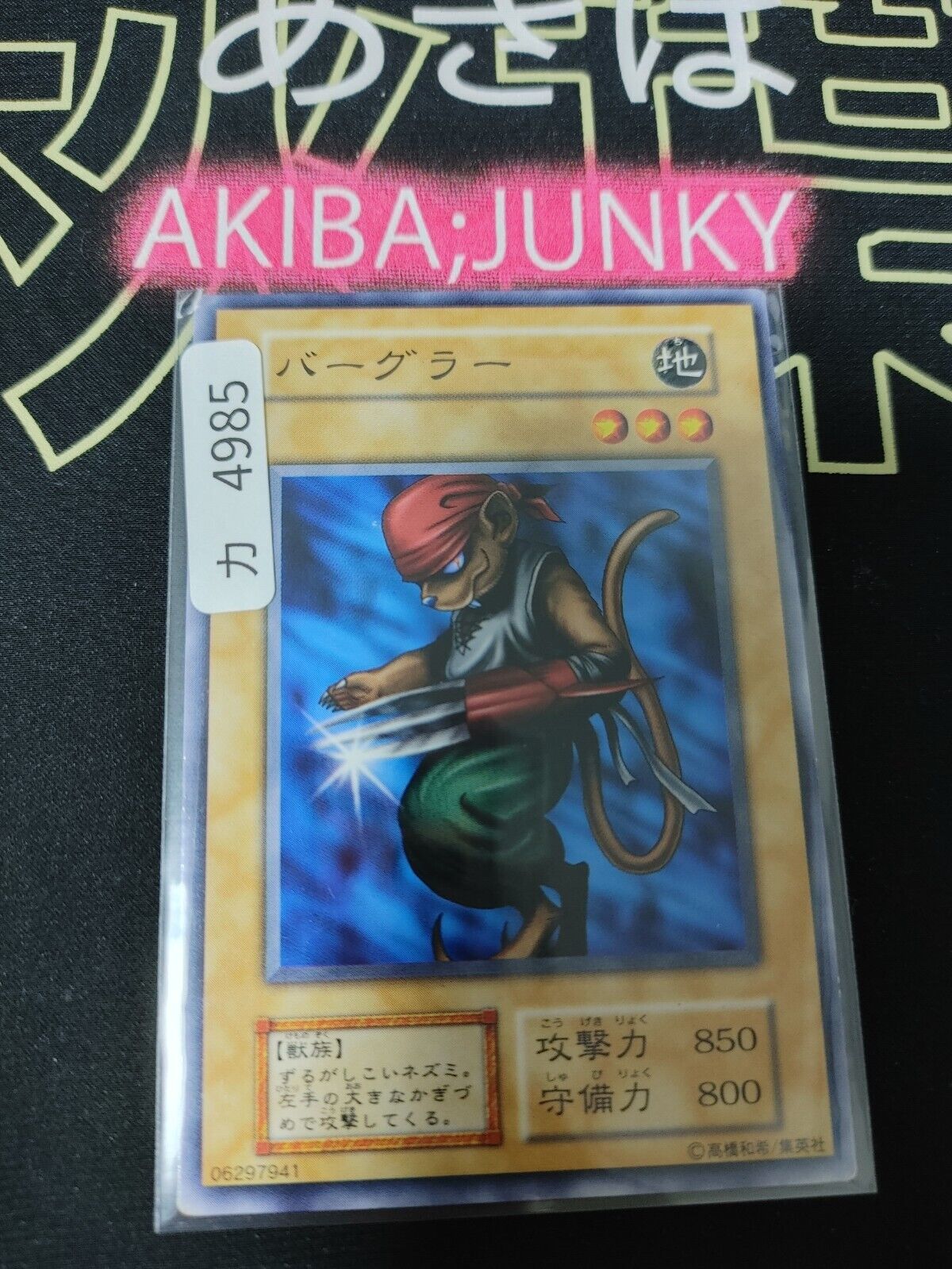 Burglar Yugioh OCG Yu-Gi-Oh Vintage Retro JAPAN