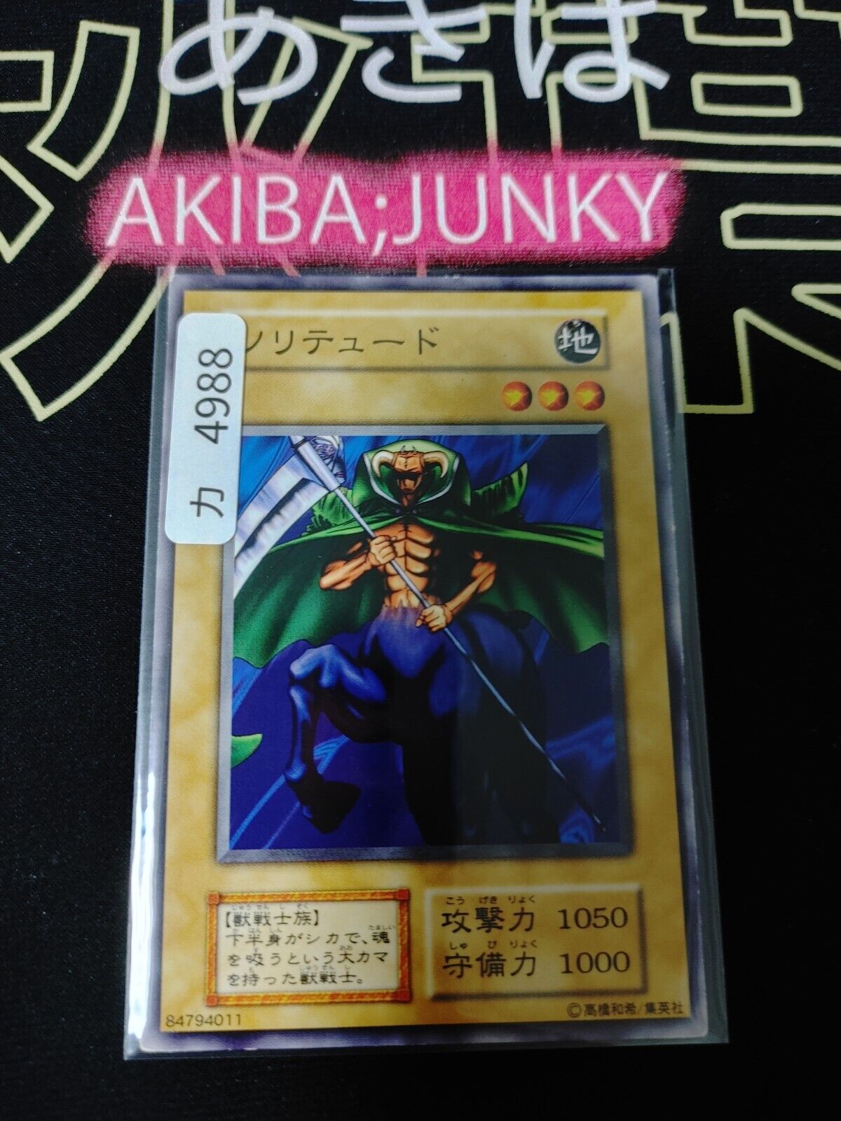 Solitude Yugioh OCG Yu-Gi-Oh Vintage Retro JAPAN