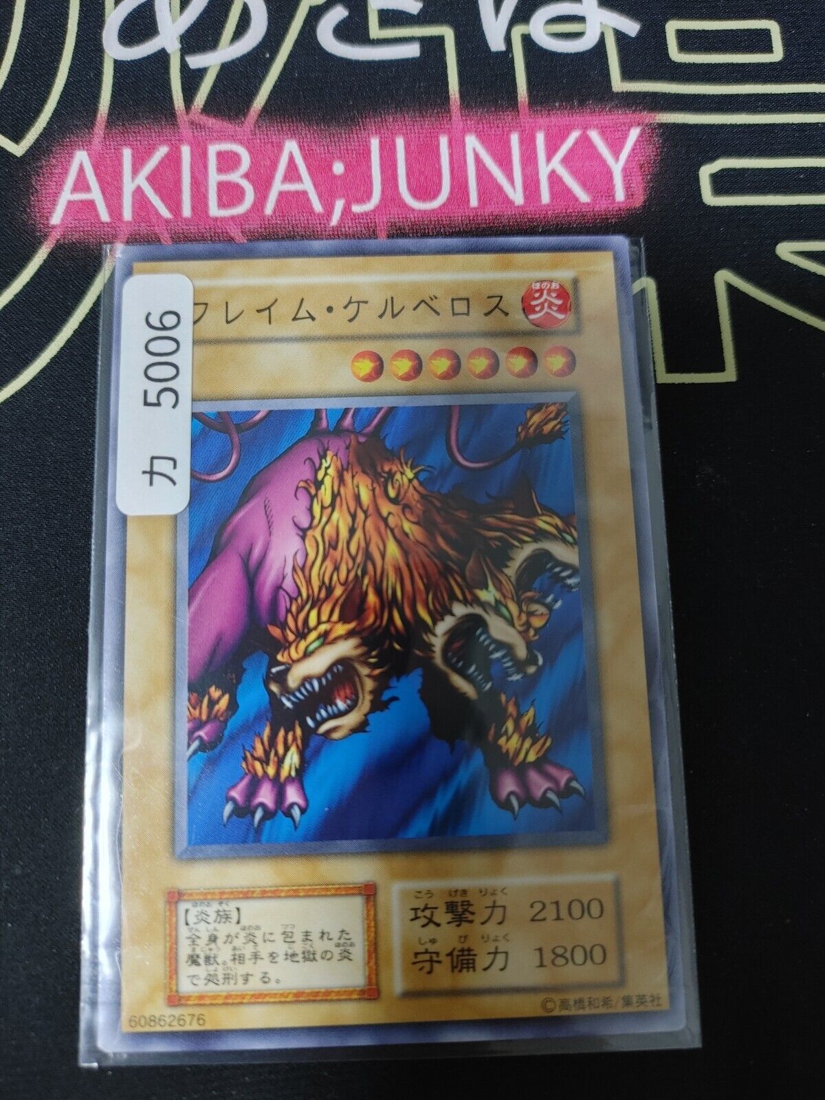 Flame Cerebrus OCG Yu-Gi-Oh Vintage Retro JAPAN