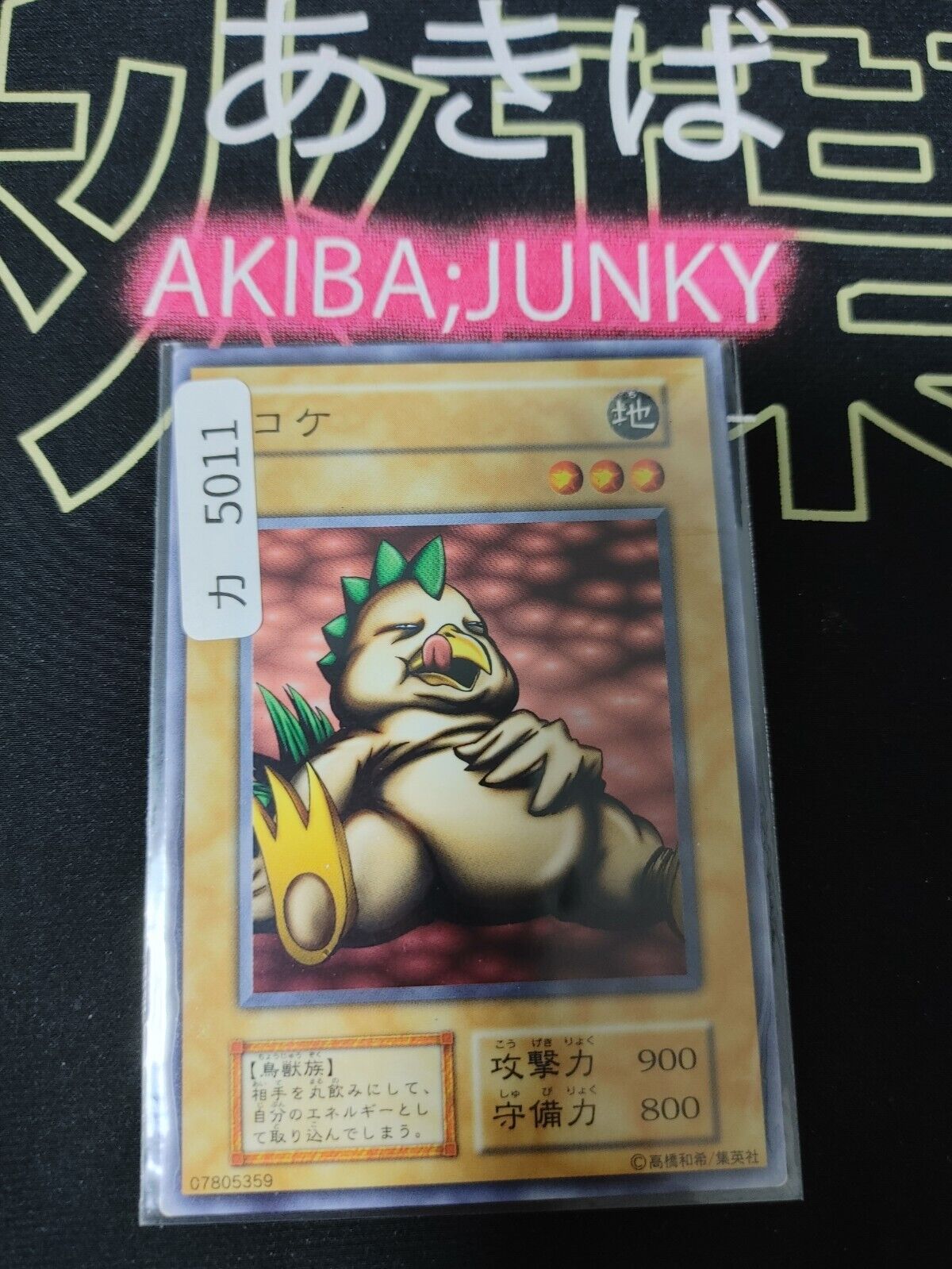 Niwatori OCG Yu-Gi-Oh Vintage Retro JAPAN