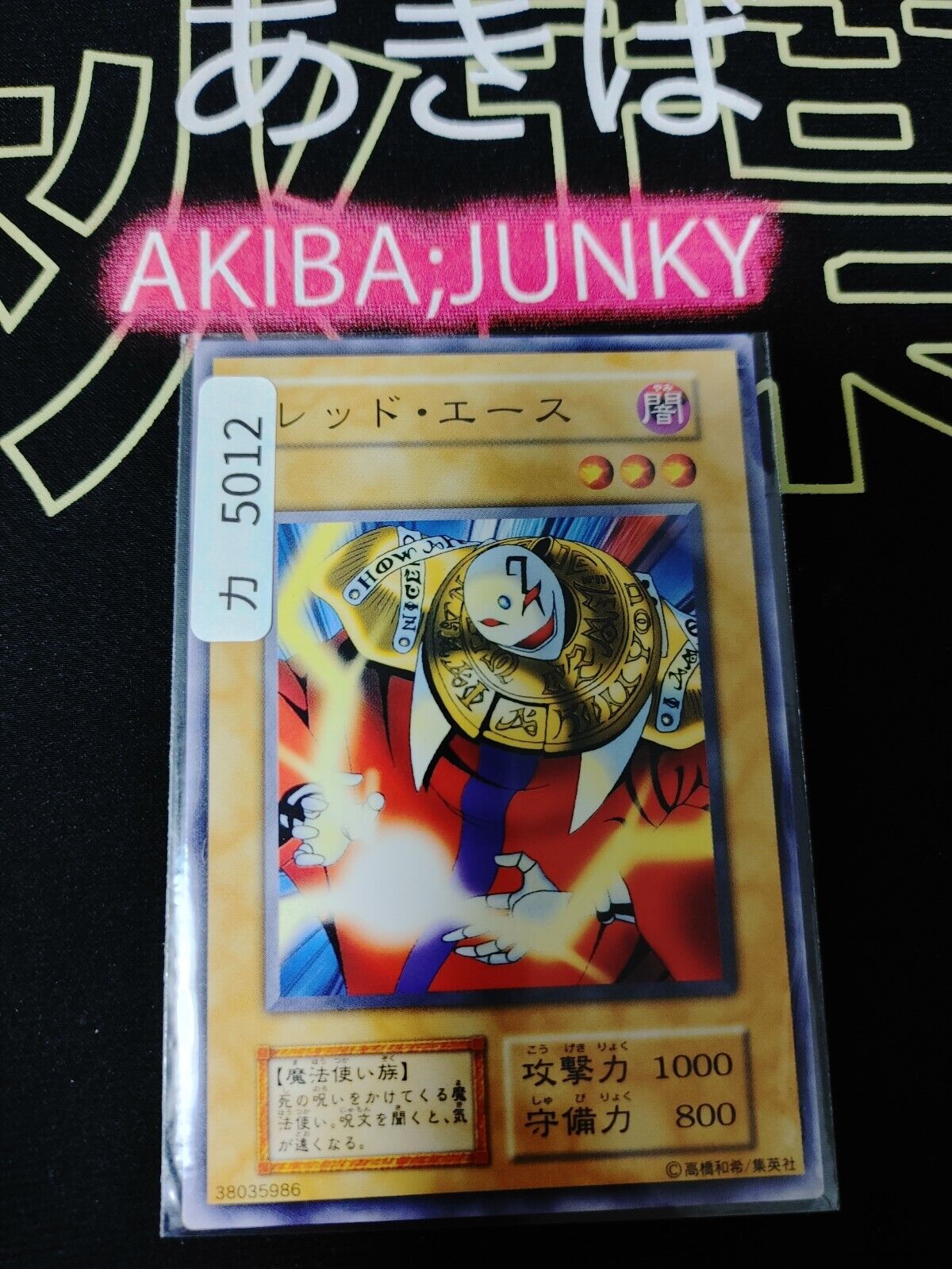 Akakieisu OCG Yu-Gi-Oh Vintage Retro JAPAN