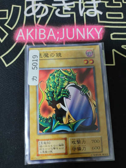 Archfiend Mirror Yugioh OCG Yu-Gi-Oh Vintage Retro JAPAN