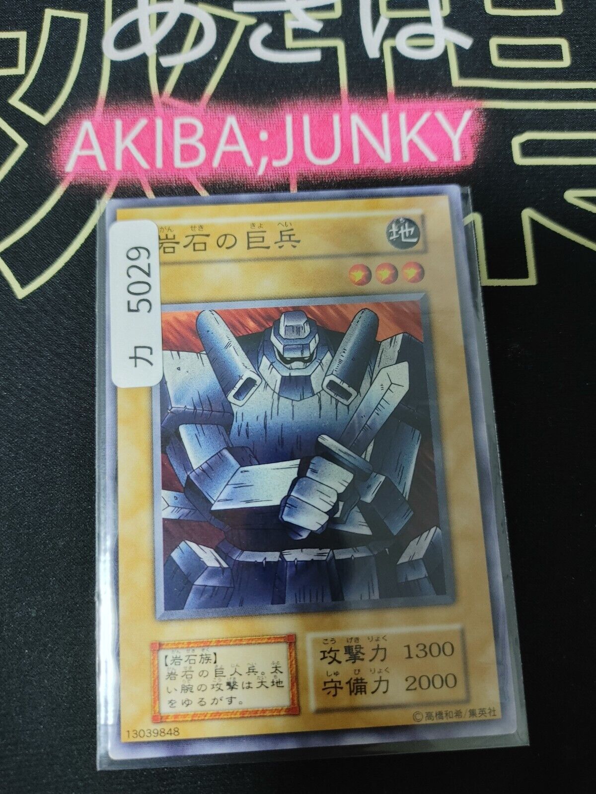 Giant Soldier of Stone Yugioh OCG Yu-Gi-Oh Vintage Retro JAPAN