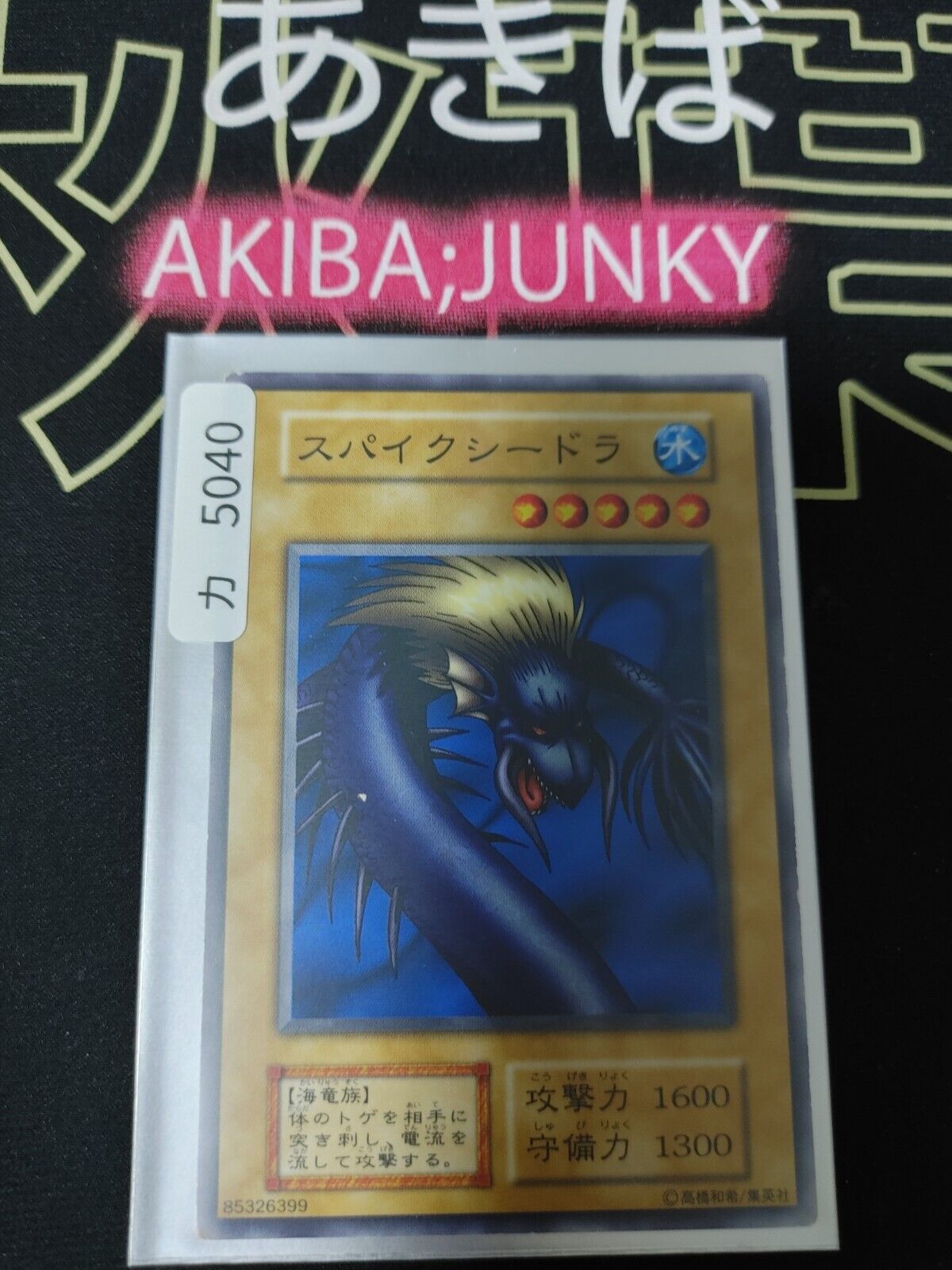 Spike Seadra Yugioh OCG Yu-Gi-Oh Vintage Retro JAPAN