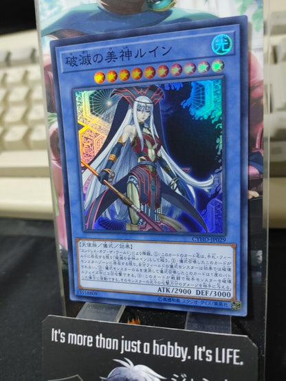 Ruin, Supreme Queen of Oblivion CYHO-JP029 Super Rare Yugioh OCG JAPAN