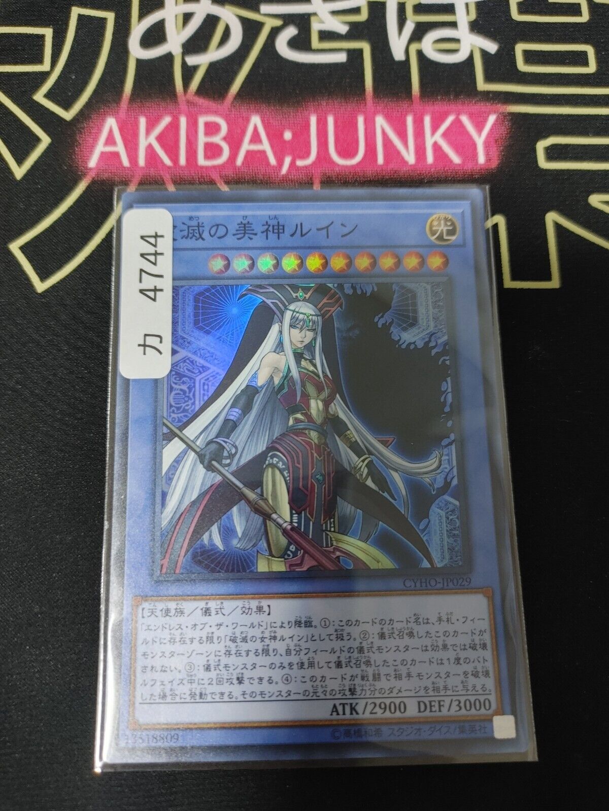 Ruin, Supreme Queen of Oblivion CYHO-JP029 Super Rare Yugioh OCG JAPAN