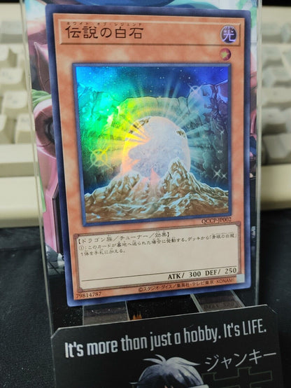 The White Stone of Legend QCCP-JP002 Super Rare Yugioh OCG JAPAN