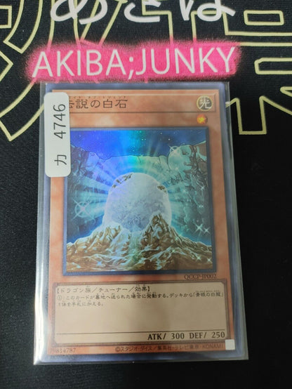 The White Stone of Legend QCCP-JP002 Super Rare Yugioh OCG JAPAN