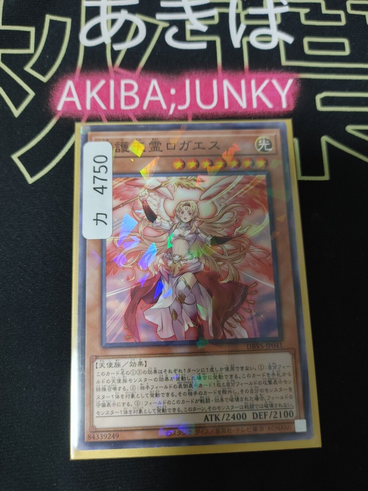 Protecting Spirit Loagaeth DBVS-JP041 Parallel Yugioh OCG JAPAN UNCENSORED