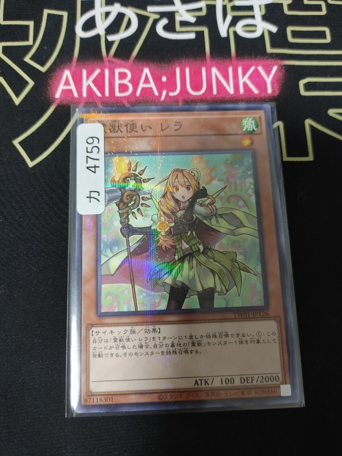 Ritual Beast Tamer Lara TW01-JP126 Parallel Yugioh OCG JAPAN