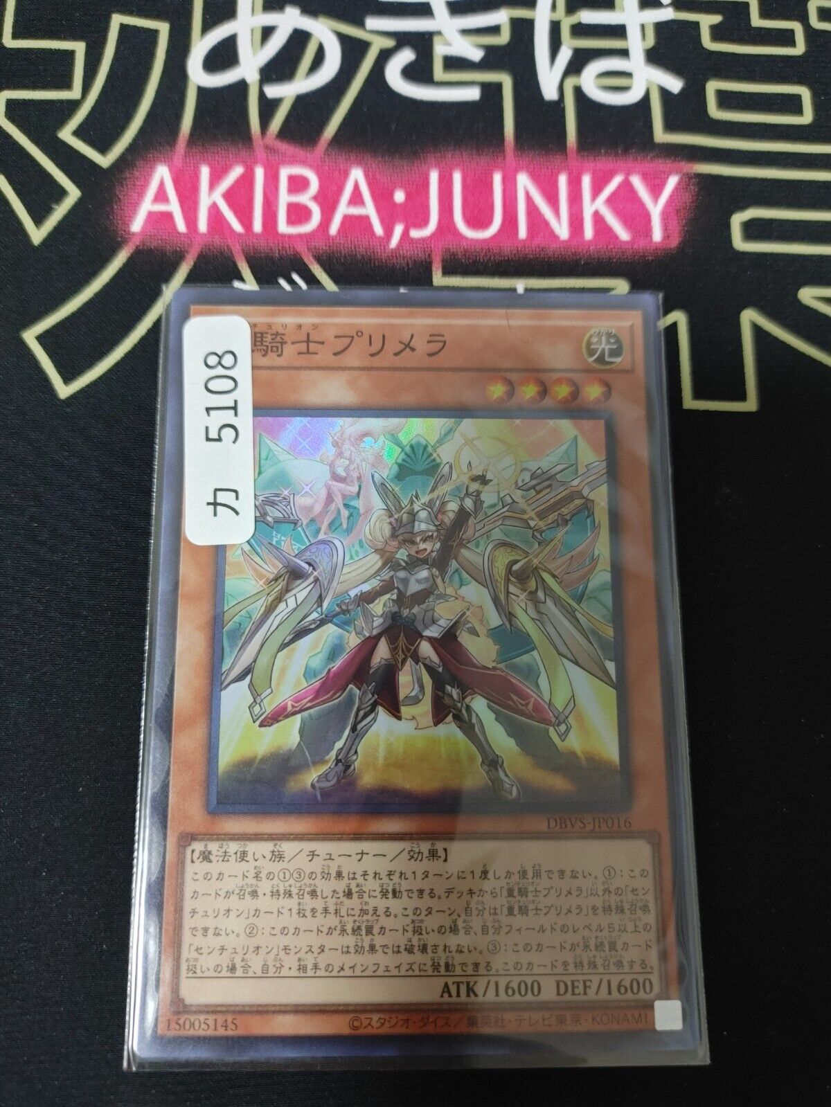 Centurion Primera DBVS-JP016 Super Rare Yugioh OCG JAPAN