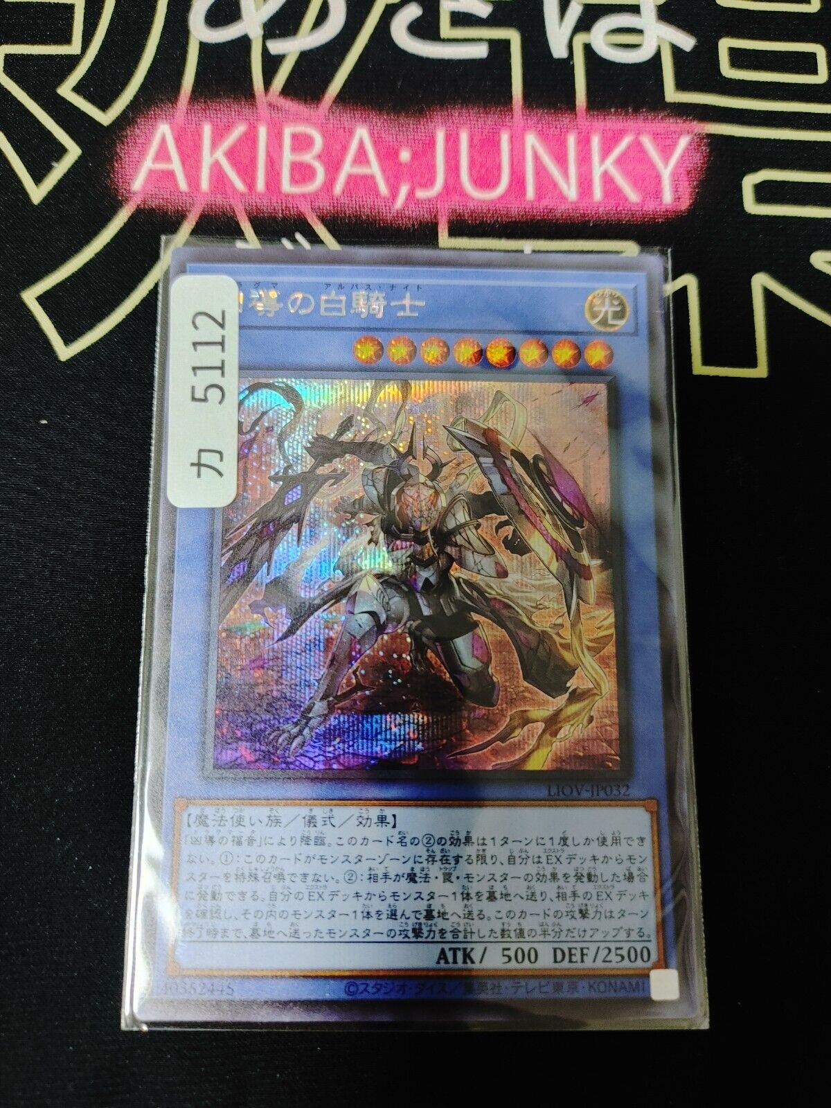 Dogmatika Albaz Knight LIOV-JP032 Secret Rare Yugioh OCG JAPAN