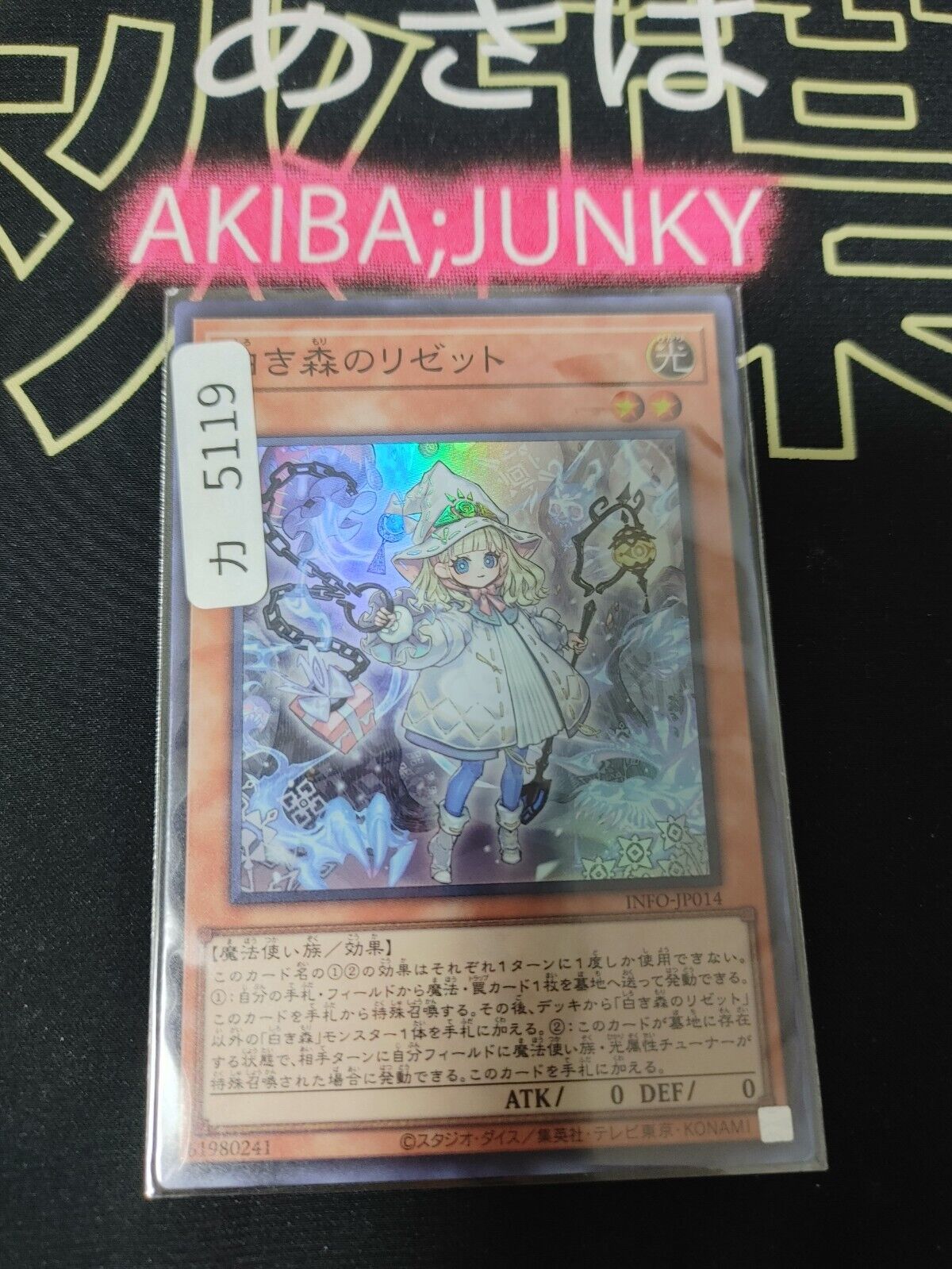 Risette of the White Woods INFO-JP014 Super Rare Yugioh OCG JAPAN