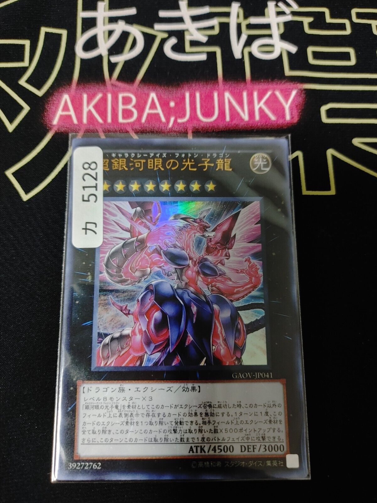 Neo Galaxy-Eyes Photon Dragon GAOV-JP041 Ultra Rare Yu-Gi-Oh Yugioh OCG JAPAN