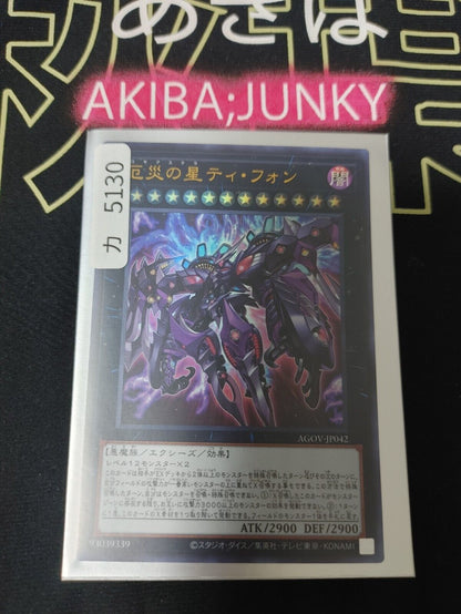 Stellar Nemesis T-PHON - Doomsday Star AGOV-JP042  Ultra Rare Yugioh OCG JAPAN