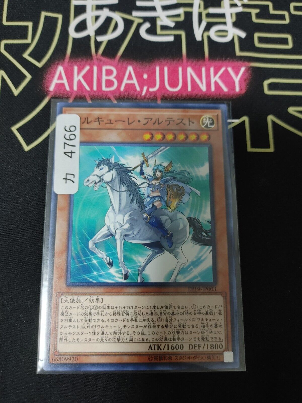 Valkyrie Erste EP19-JP003 Yugioh OCG UNCENSORED JAPAN