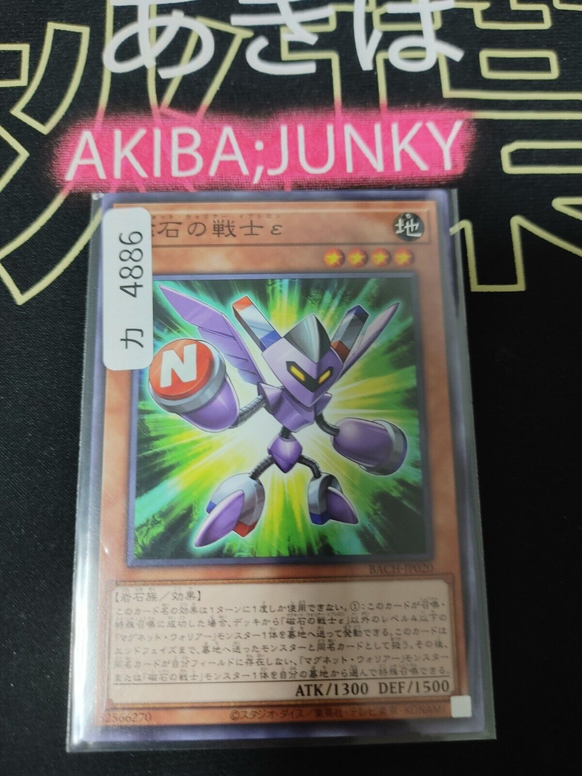 Epsilon The Magnet Warrior BACH-JP020 Yugioh OCG JAPAN