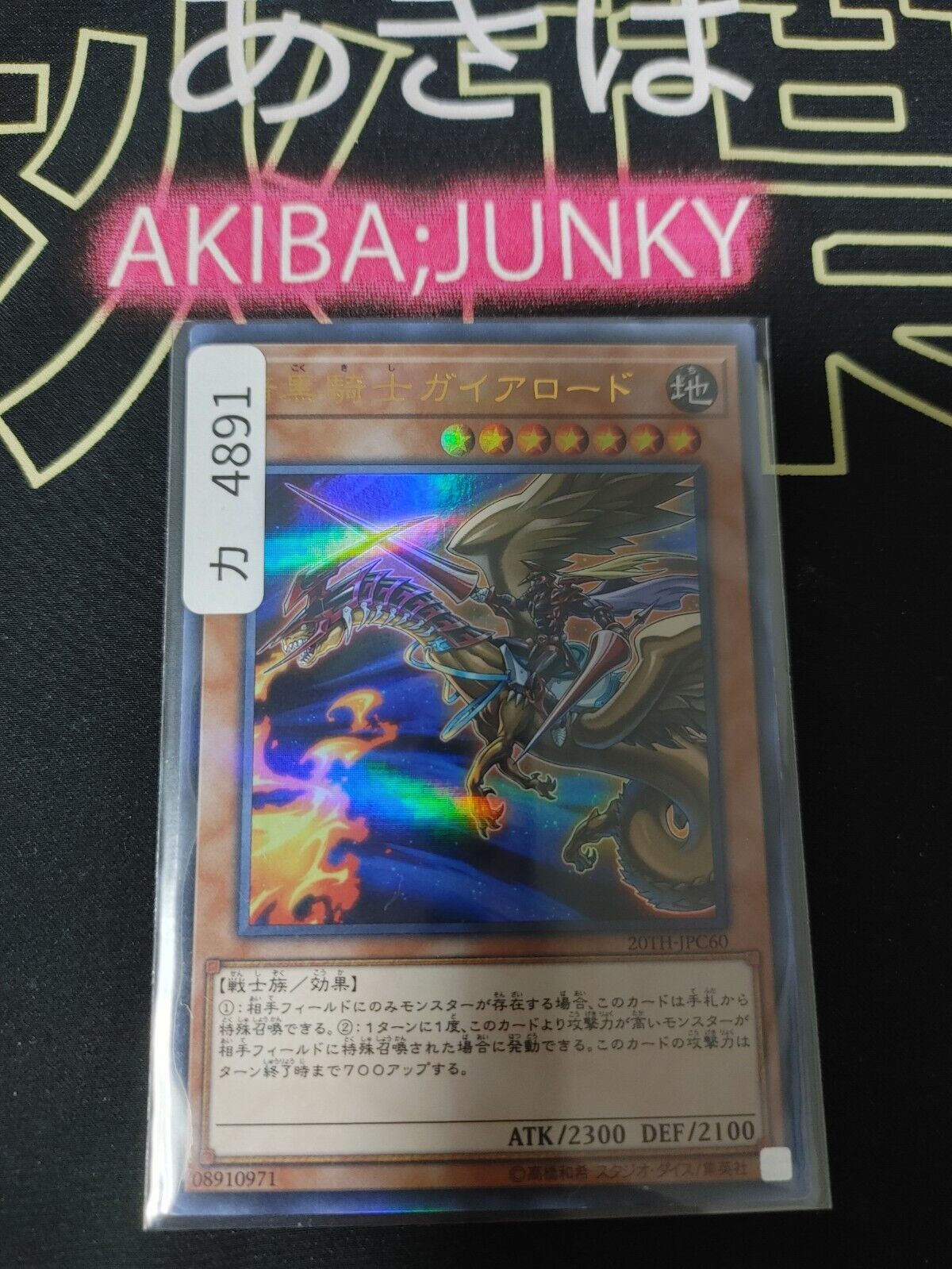 Lord Gaia the Fierce Knight 20TH-JPC60 Ultra Parallel Rare Yugioh OCG JAPAN