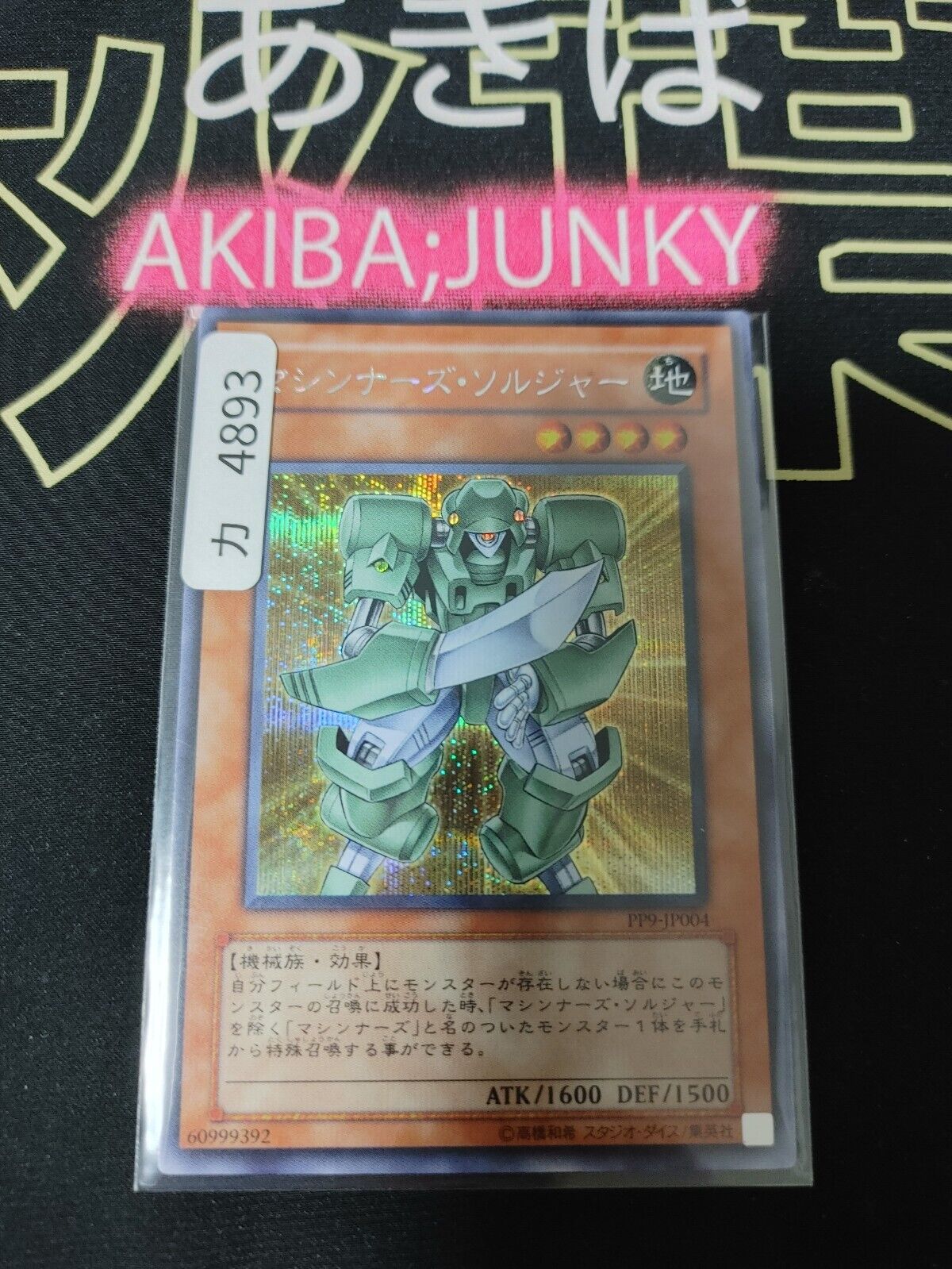 Machina Soldier PP9-JP004 Secret Rare Yugioh OCG JAPAN